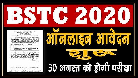 BSTC 2020 Online Form Start | BSTC EXAM DATE | BSTC Notification 2020