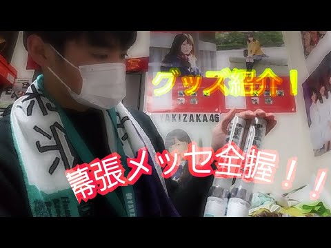 【欅坂】幕張メッセ全国握手会はどうだったか？