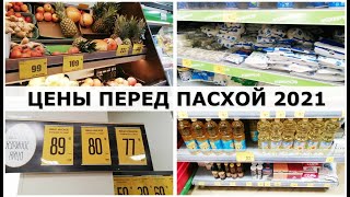 ЦЕНЫ НА ПРОДУКТЫ ПЕРЕД ПАСХОЙ В НОВОСИБИРСКЕ//АПРЕЛЬ 27