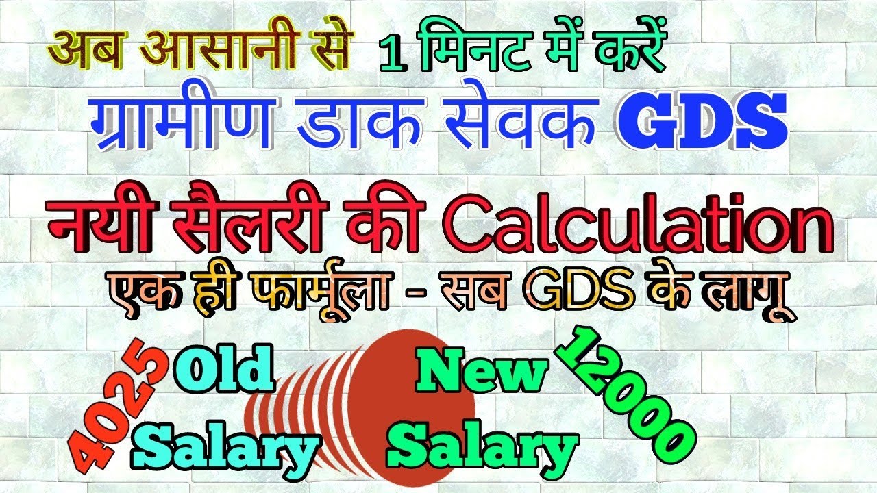 सभ gds कर मच र अपन नय basic प म ट