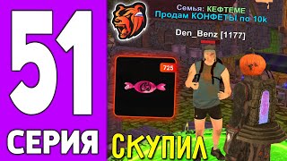 Путь Крейта На Блек Раша #51 - Скупил Все Конфеты На Black Russia?!