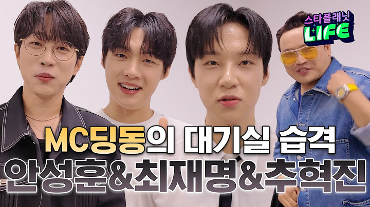 대기실 한판 승부! MC딩동이 쏜다! 안성훈&최재명&추혁진 한판승부! |🎙️MC 딩동의 대기실 습격 EP.12