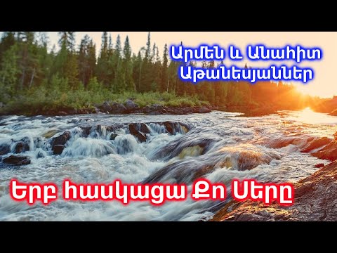 Video: Ե՞րբ աղոթել գովասանքի: