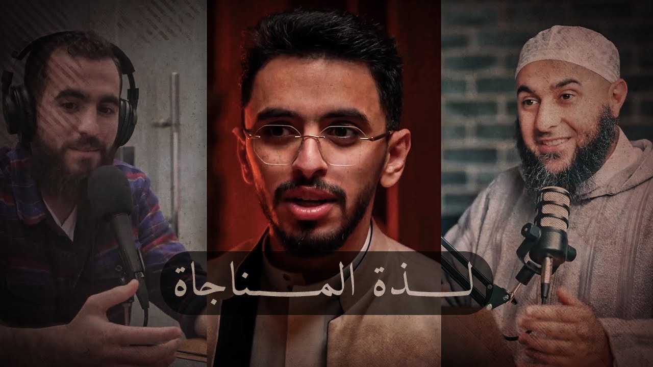 كيف تدعو الله ويستجيب لك ؟