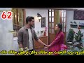 مسلسل على صدى الخلخال الحلقة 62 انيرود يريد التحدث مع جاناك ولكن ترفض جاناك ذاك مسلسل على صدى الخلخال الحلقة 62 انيرود يريد التحدث مع جاناك ولكن ترفض جاناك ذاك