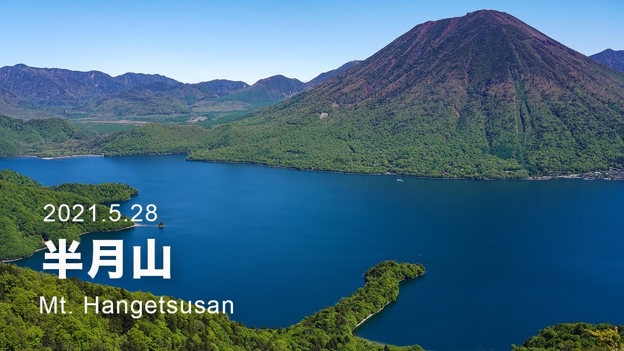【登山】半月山　Mt. Hangetsusan