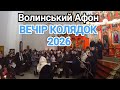 Славимо Христа Колядки 2026