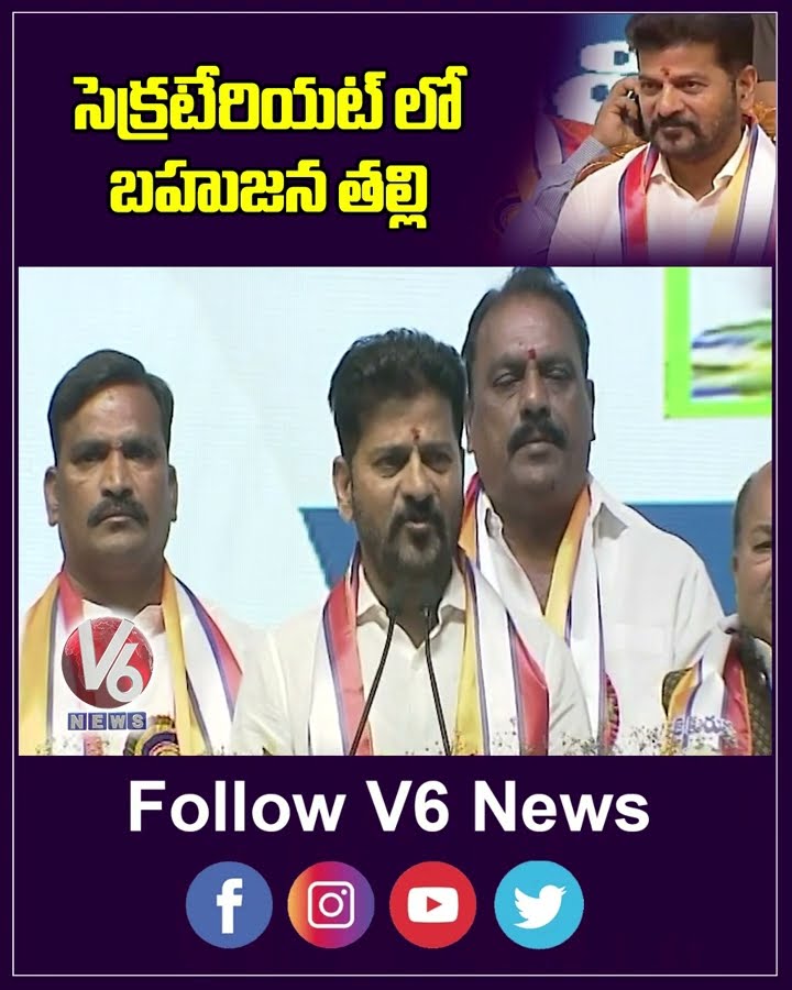 సెక్రటేరియట్ లోబహుజన తల్లి | CM Revanth Reddy - Doddi Komuraiah Bhavan | V6 News