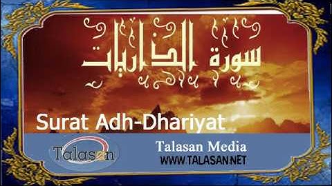 Surat Adh-Dhariyat - Ahmed Mohamed Taher ^ الشيخ أحمد محمد طاهر- سورة الذاريات