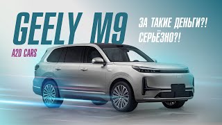 : Geely Galaxy M9      3 ?!    