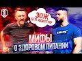 Сергей Шнуров и Рен ТВ ОПЯТЬ несут БРЕД про ЗДОРОВОЕ ПИТАНИЕ / Реакция на МИФЫ про ЗОЖ / ШНУР