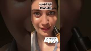 كود خصم ايهيرب جديد JNW5686 كود_خصم_ايهيرب كود_ايهيرب كود_ايهرب منتجات ايهيرب عناية تبييض اهتمام