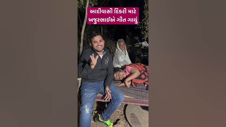 આદીવાસી દિકરી માટે ખજુરભાઈએ ગીત ગાયું #khajurbhai #jiglikhajur #nitinjani #viral #aadivashi