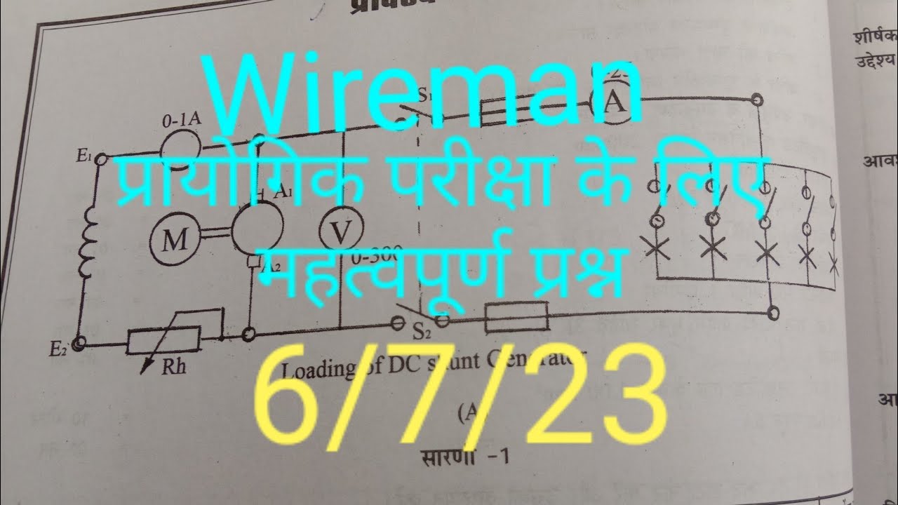वायरमैन प्रायोगिक परीक्षा के लिए महत्वपूर्ण प्रश्न || Important ...