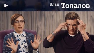 Влад Топалов. Разговор с Богом. Шоу-бизнес и новая жизнь 16+