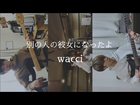 別の人の彼女になったよ/wacci covered by Яe:cleaR (Vertical ver.)