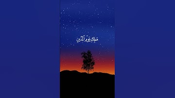 سورة الفاتحة #هزاع_البلوشي 🌹