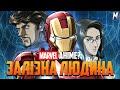 ЗАЛІЗНИЙ АНІМЕШНИК - [ #МініОгляд &quot;Marvel Anime: Залізна людина&quot; ]