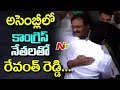 Congress Leaders Grand welcome to Revanth Reddy in Telangana Assembly