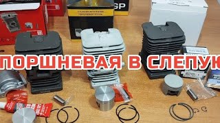 картинка: Подборка поршня и не только  на примере stihl ms 180