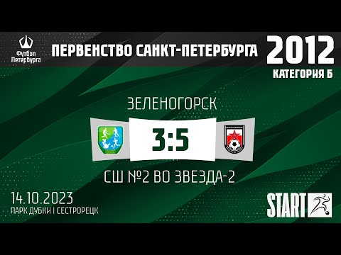 Видео к матчу Зеленогорск - СШ №2 ВО Звезда-2