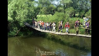 1995 Туризм В Школе 849