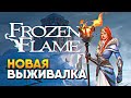 Обзор Frozen Flame прохождение на русском Фрозен Флейм ЗБТ