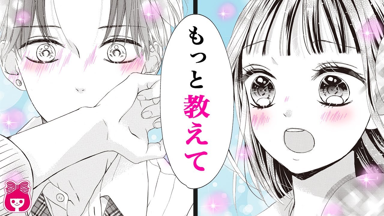 漫画 ガリ勉少女と陽キャ男子のピュア恋 正反対に見える２人には思わぬ共通点があって 君とまるつけ 恋愛アニメ 少女マンガ動画 Youtube