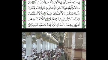 تلاوة من سورة الإسراء قراءة الشيخ صلاح البدير