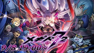 【メギド72/ソロモン王東征録・弐/#85】艶なる狐、夢のまにまに【Vtuber/樫城槌】