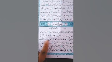 القرآن الكريم #سورة الطارق#اكسبلور #لايك