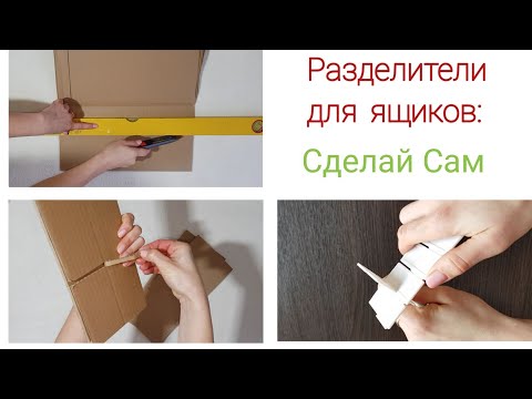 Разделители для ящиков: сравним покупные и сделаем сами✂️ из картона.