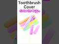 Toothbrush Cover Malayalam review #shorts #toothbrushcover