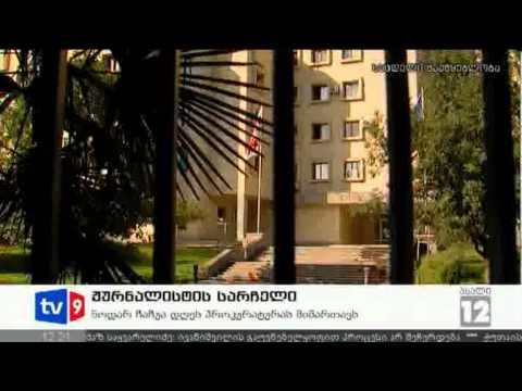 ახალი 12 | ჟურნალისტის სარჩელი | 30.07.12