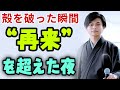 【衝撃】二見颯一、日本橋ライブで殻を破る瞬間──&ldquo;五木ひろしの再来&rdquo;を超えた新たな伝説