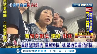 國民黨搶占議場卻綜藝化!洪孟楷單膝跪.拳頭撐地網友:漩渦鳴人是你 葉毓蘭議場內摸黑慘摔稱:學過柔道護身倒法很耐摔|記者郭穎|【LIVE大現場】20200629|三立新聞台