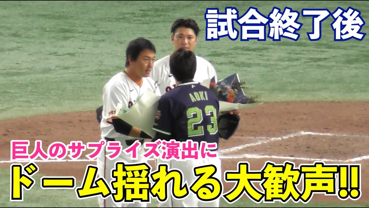 これは胸熱すぎる！引退する青木選手に巨人ファンからも“青木コール”の 