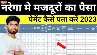 Mgnrega Payment Details Kaise Check Kare | Nrega Payment Check 2023 | Job Card Payment Check 2023