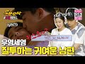 (ENG sub) “키스으~?” 질투라는 것이 폭.발.했.다🔥 배우 아내 연기 연습 도와주다 뽀뽀함😏ㅣWooYoung♥SeYoungㅣ우결⏱오분순삭 MBC140830방송