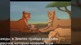 картинка: История Зури ( Загляните в описание пожалуйста)