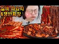 실비김치먹방, 새로나온 실비 파김치와 해물쟁반 짜장면!ASMR BLACK BEAN NOODLES & SPICY KIMCHI MUKBANG EATING SHOW, REAL SOUND