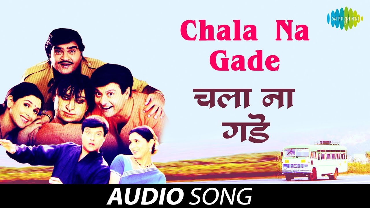 Chala Na Gade  Navra Maza Navsacha  Anuradha Paudwal Sachin Pilgaonkar