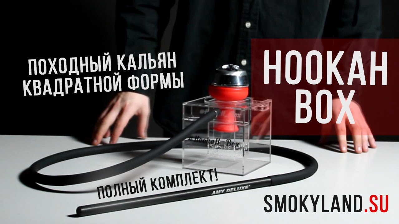 Быстрый обзор Hookah Box прозрачный