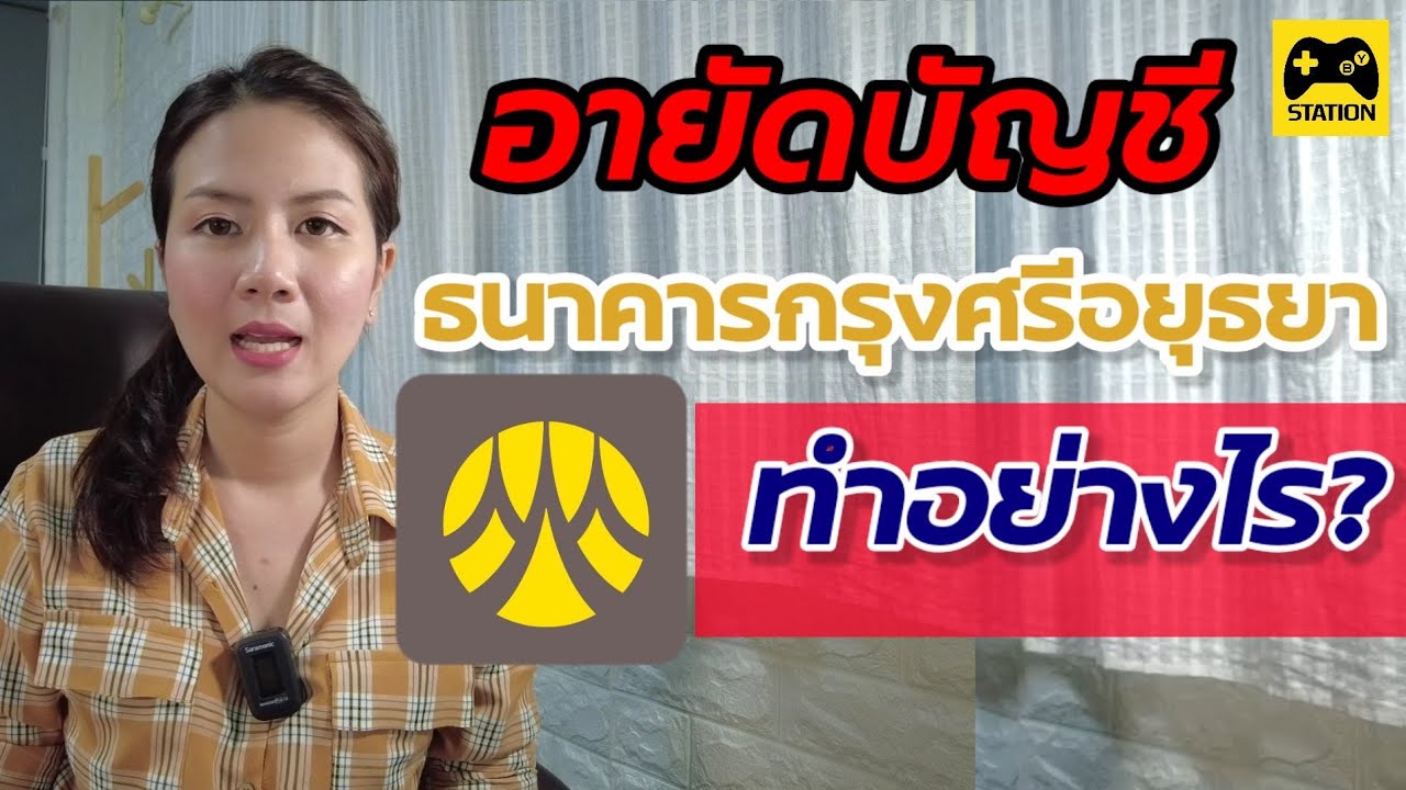 เบอร์ โทร ธนาคาร กรุง ศรี สํา นักงาน ใหญ่ New 2022 ง่ายๆ อายัดบัญชี #ธนาคารกรุงศรีอยุธยา ด้วยตัวเอง! ทำอย่างไร?
