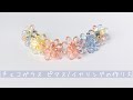 チェコガラスのお花のピアス/イヤリングの作り方