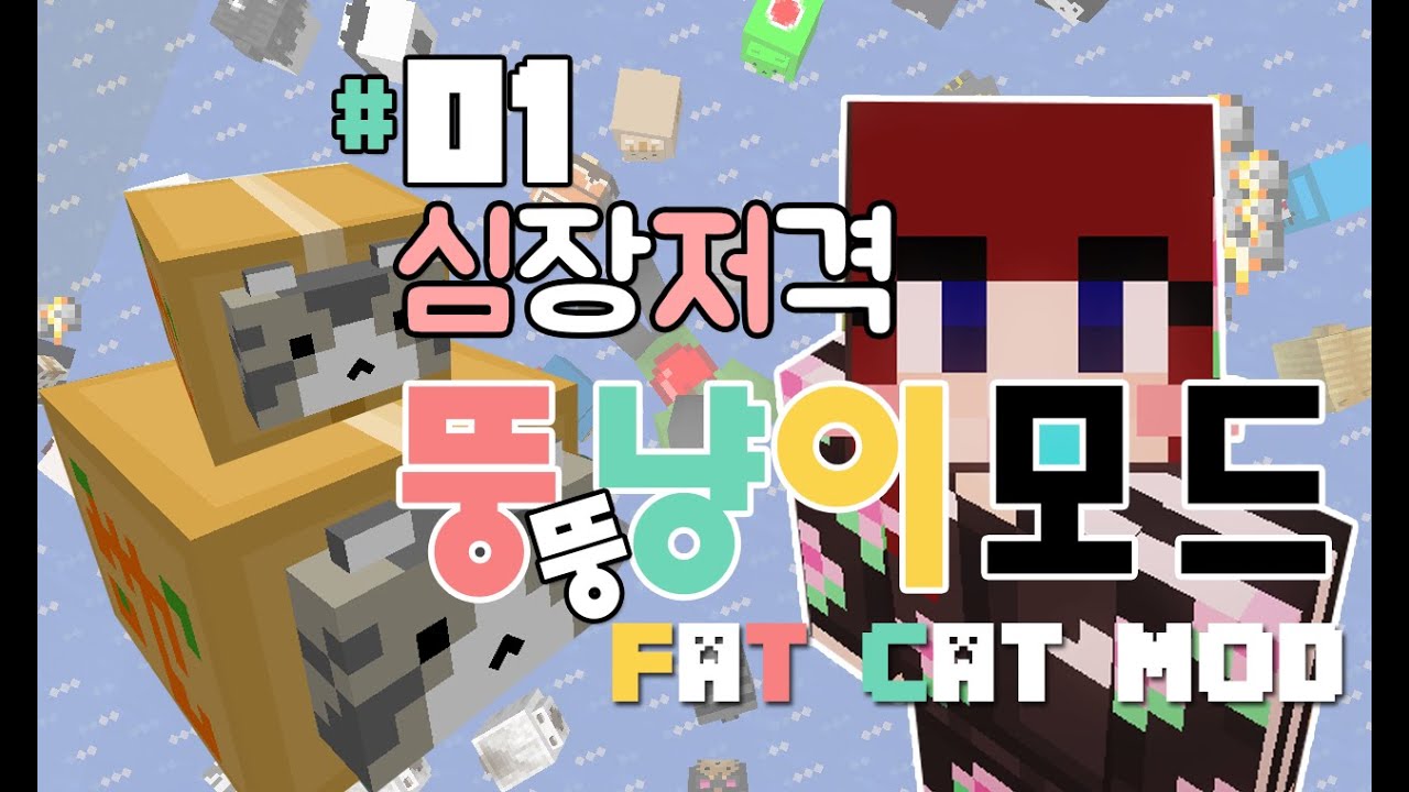 толстые коты в майнкрафт. Fat cat мод майнкрафт. мод на толстых котов в майнкрафт. Fat cat minecraft. коты майнкрафт 1.