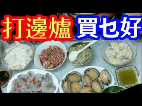 Chinese Hotpot What S Best To Buy For Price Balance Freshness 打边爐 買乜最好又啱價錢 又均衡 又新鮮 Youtube