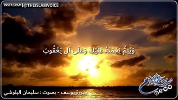 مقام عراقي ، بصوت القارئ الإماراتي : سليمان البلوشي