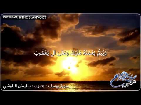 مقام عراقي بصوت القارئ الإماراتي سليمان البلوشي