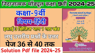 Remedial Module Solution 2024-25 Class 9th Hindi page 36 to 40 | निदानात्मक मॉड्यूल सॉल्यूशन कक्षा 9